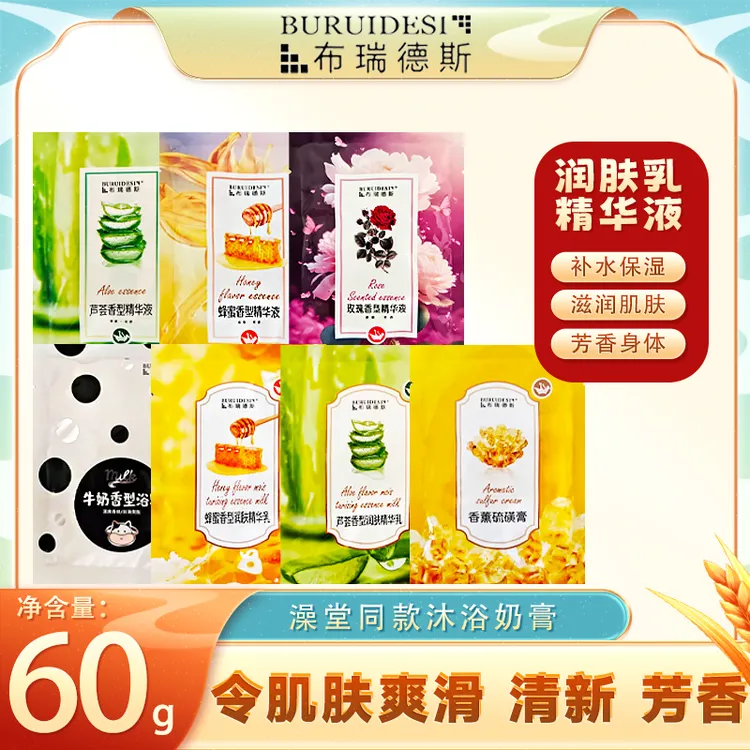 布瑞德斯牛奶蜂蜜玫瑰芦荟硫磺膏奶浴奶膏澡堂同款按摩沐浴推奶膏