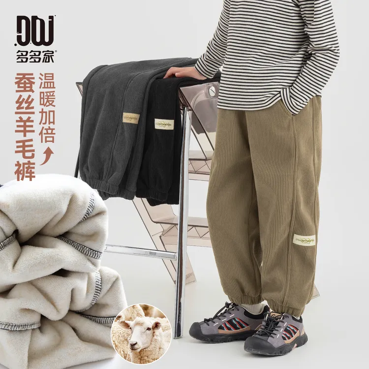 多多家11366【蚕丝羊毛裤】中大童冬季加厚保暖外穿粗条复合针织裤