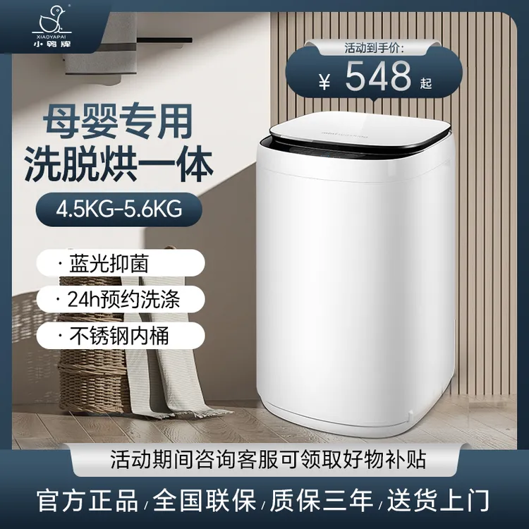 小鸭迷你全自动洗衣机小型婴儿童宝宝家用内衣裤消毒除菌洗脱一体