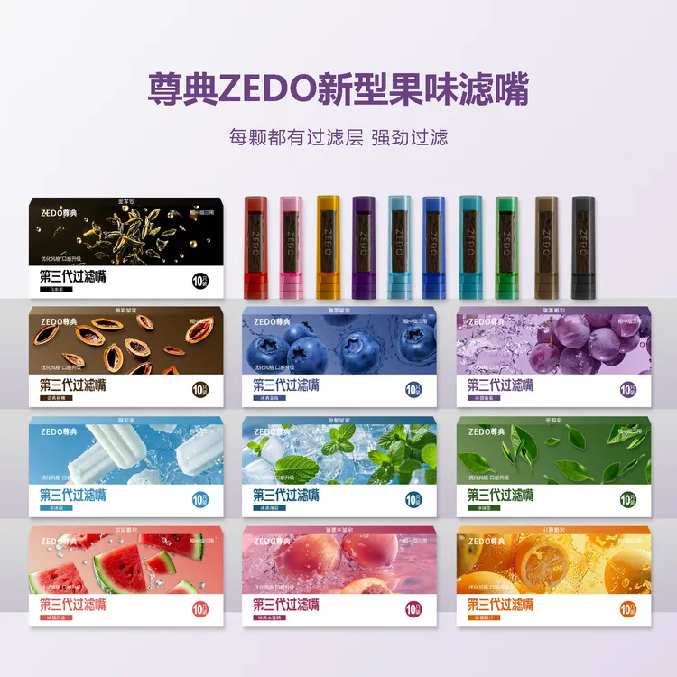 尊典ZEDO多口味过滤烟嘴可循环粗中细通用过滤烟害清口气控烟神器