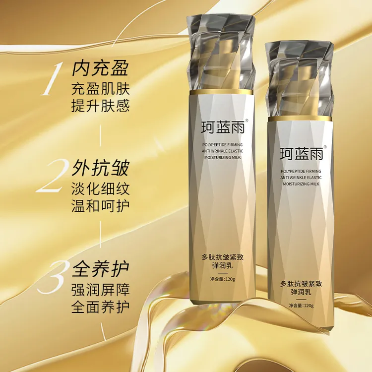 【买一送一】珂蓝雨多肽紧致抗皱弹润乳充盈肌肤抗皱紧致秋冬抗老