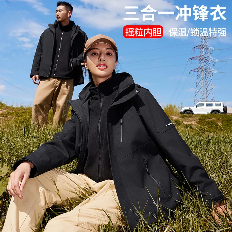 三合一冲锋衣男女同款户外运动可拆卸防风防水连帽登山服保暖外套