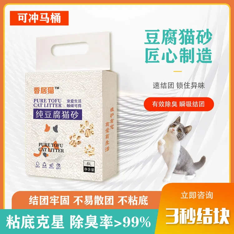 除臭抑菌不沾底能直冲进马桶的纯天然植物豆腐猫砂包邮