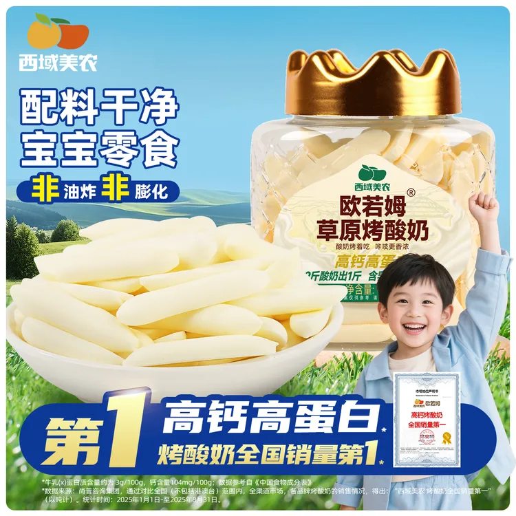 西域美农欧若姆草原烤酸奶118g高钙高蛋白质儿童零食内蒙特产营养