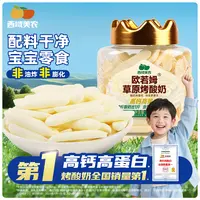 西域美农欧若姆草原烤酸奶118g高钙高蛋白质儿童零食内蒙特产营养