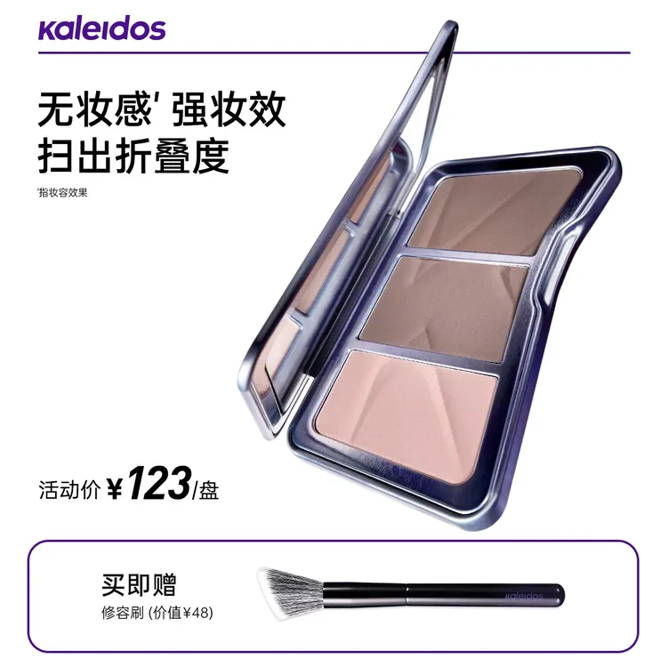 【修容】Kaleidos万花镜三色修容高光一体盘持久阴影哑光提亮综合盘