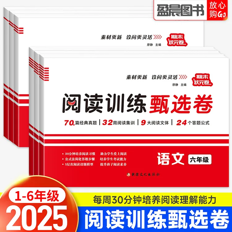 小学语文阅读训练甄选卷一二三四五六年级语文经典真题阅读训练