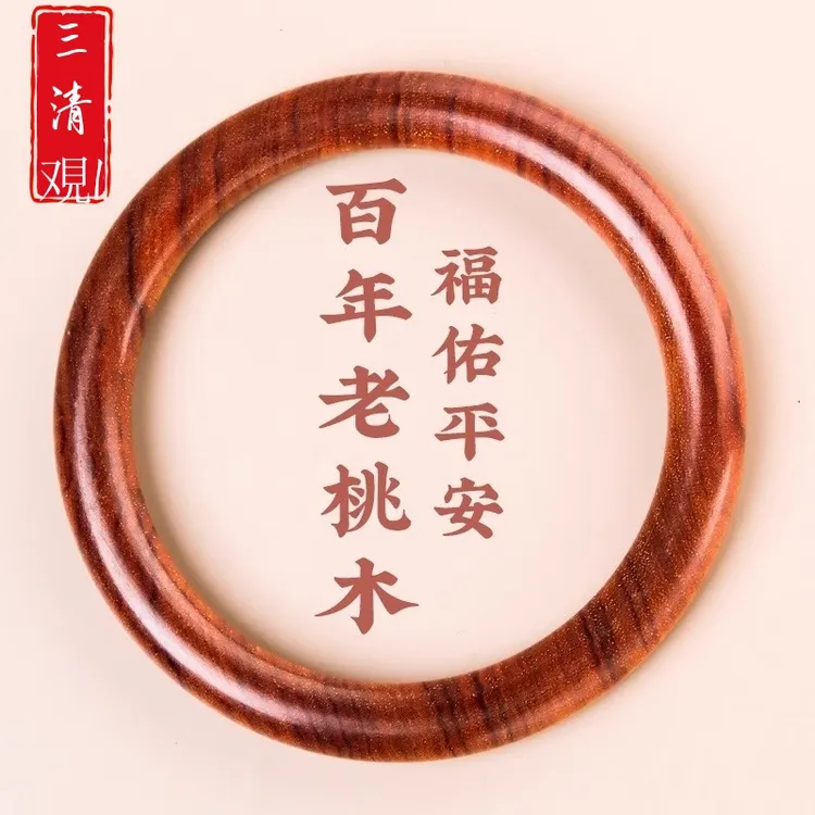 天然桃木手镯雷击木深山老桃木手镯纯原木纯手工制作男女款送礼