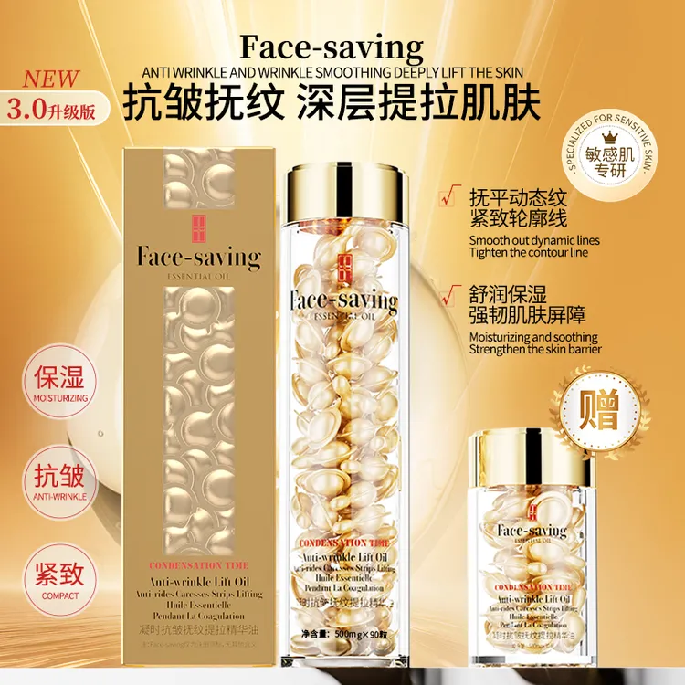 【3.0版】Face-saving金胶凝时抗皱抚纹提拉精华次抛30粒正装试用