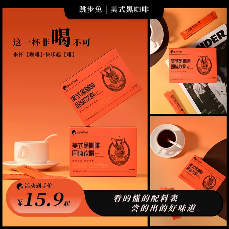 跳步兔美式黑咖啡0蔗糖0脂云南小粒速溶独立包装冷热双萃浓厚醇香