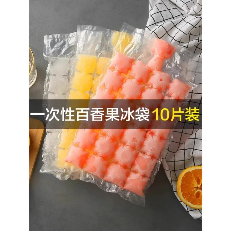 一次性冰袋模具自封口可撕冰格食用冻冰块制冰磨具家用冰箱百香果