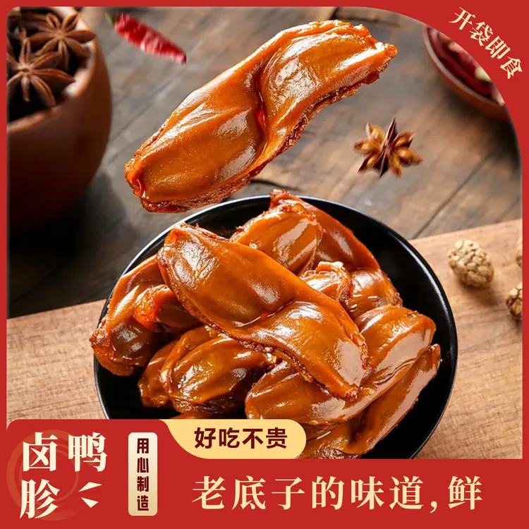 [两卤三烤]卤味哥卤鸭胗散称休闲下酒独立真空包装混合口味