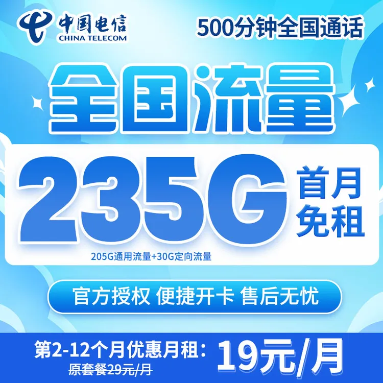 中国电信19元235G全国通用流量卡手机卡电话卡不限速星跃卡靓号5G