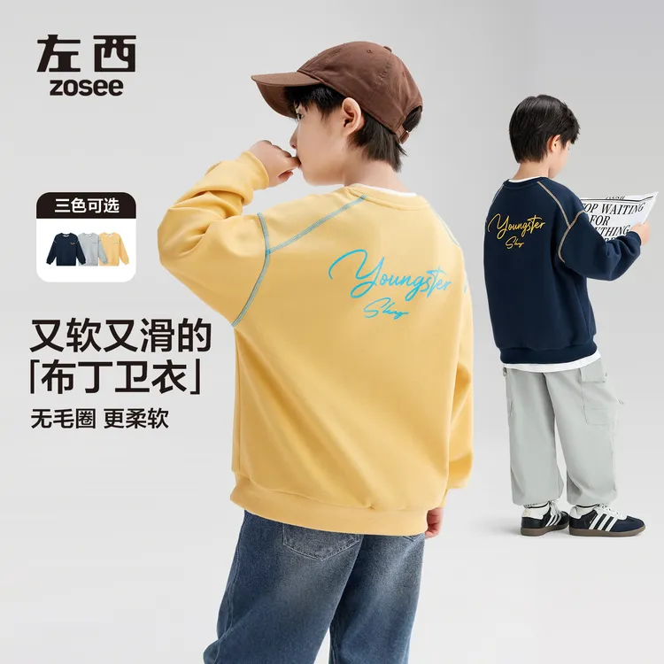 【LZCX】左西童装男童2025卫衣春秋儿童秋装撞色字母印花中大童