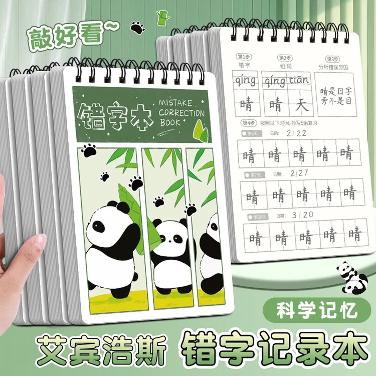 错字记录本艾宾浩斯记忆积累本整理小学生错字本记录本语文错题本