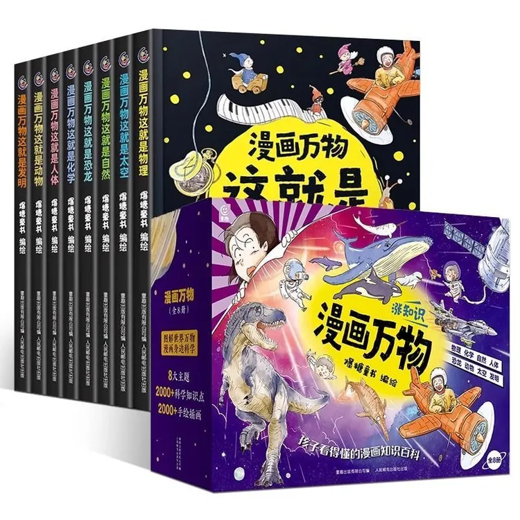 精漫画万物这就是物理化学人体7-12岁小学课外趣味漫画百科全书