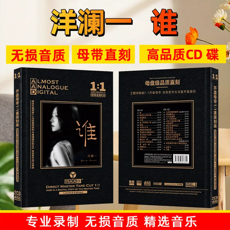 洋澜一专辑CD光盘 谁 网络流行热门歌曲无损高音质母盘直刻CD碟片