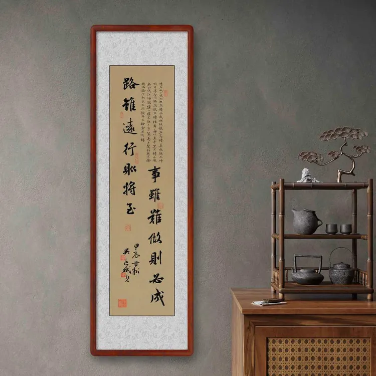 路虽远行则将至榫卯结构实木画框125*40竖版玄关茶室书房书法挂画