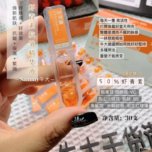 发3 圣芙黛 虾青素抗皱精华抗皱紧致面部淡纹透亮水润修护现货