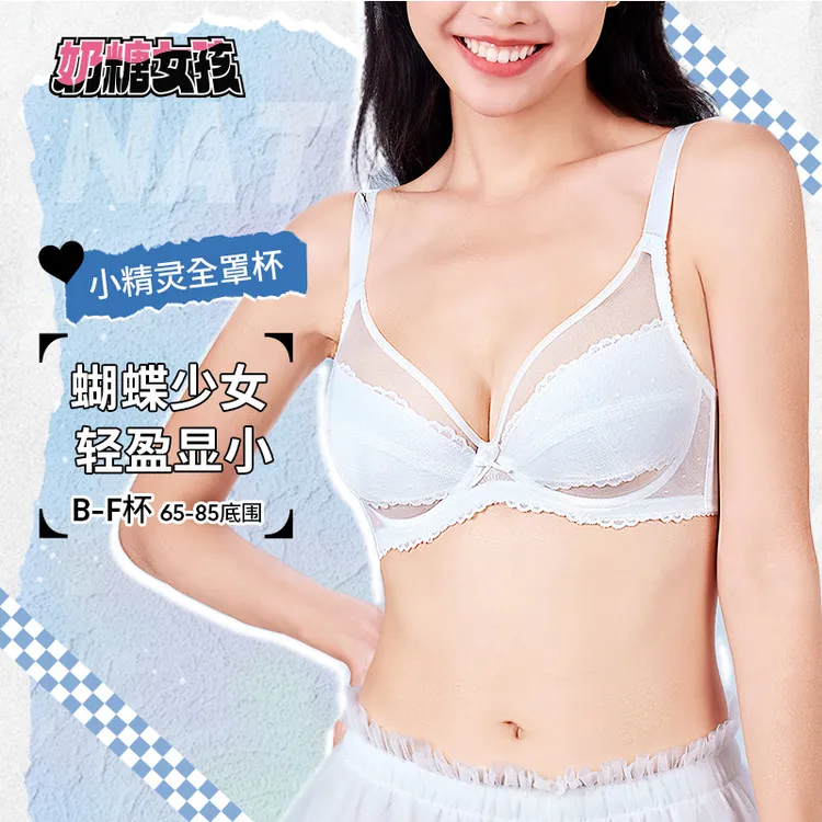 奶糖派小精灵单层全罩杯内衣大胸显小聚拢超薄蕾丝文胸奶糖女孩