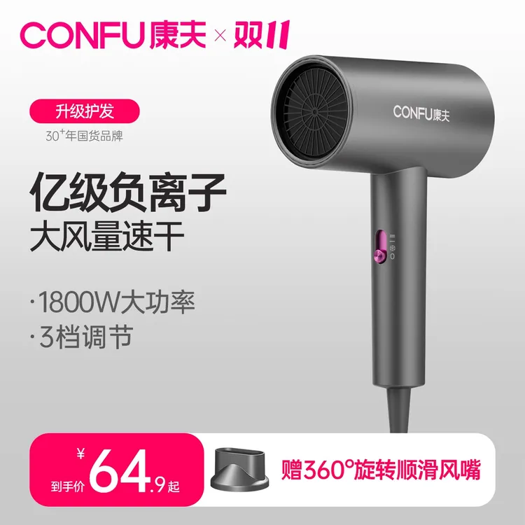 CONFU康夫电吹风机专业负离子大风力速干宿舍家用学生风筒3143