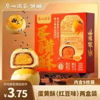 广州酒家低糖莲蓉蛋黄酥红豆味零食早茶点心广府手信送礼50g*9枚