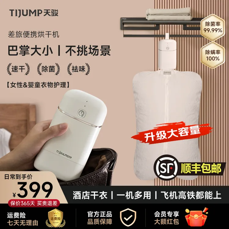 【双11特惠】旅行便携烘干机旅游酒店干衣机宝宝衣物内衣除菌除螨器