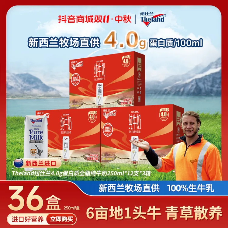 【中秋送礼】新西兰进口纽仕兰4.0g全脂/低脂高钙纯牛奶250ml*36盒