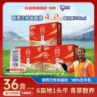 【中秋送礼】新西兰进口纽仕兰4.0g全脂/低脂高钙纯牛奶250ml*36盒