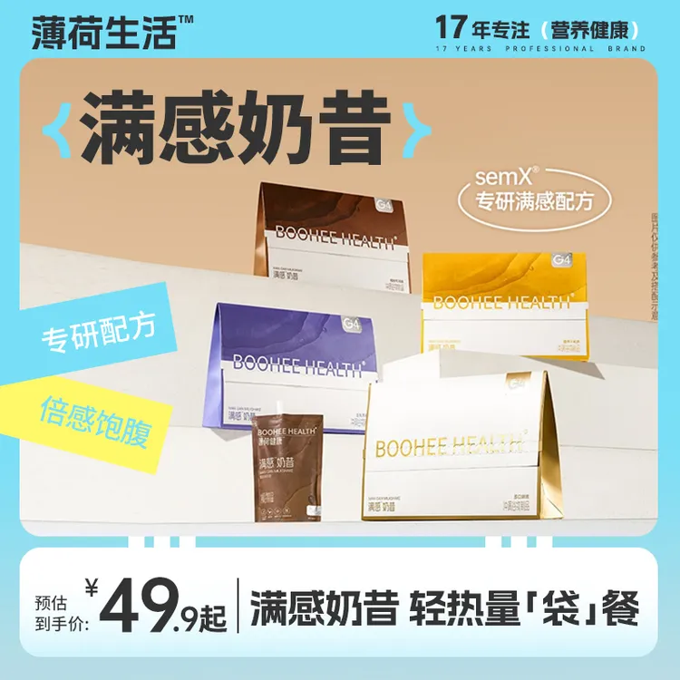 【达人专属】薄荷健康家满感奶昔冲饮含膳食纤维营养代餐饱腹奶昔