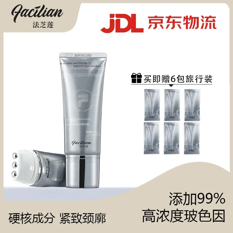 FACILIAN/法芝莲白天鹅玻色因美颈霜