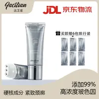 FACILIAN/法芝莲白天鹅玻色因美颈霜