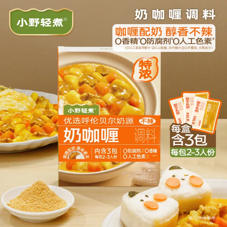 小野轻煮奶咖喱75g/盒咖喱虾咖喱炒饭咖喱鸡奶香奶味咖喱懒人调料