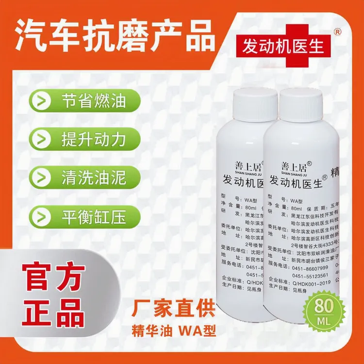 （2支）机油添加剂抗磨保护剂降噪节油发动机抗磨保护剂