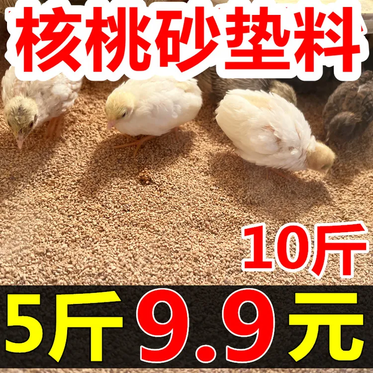 芦丁鸡垫料核桃砂沙生物酶笼子厕所仓鼠金丝熊花枝鼠木屑除臭用品