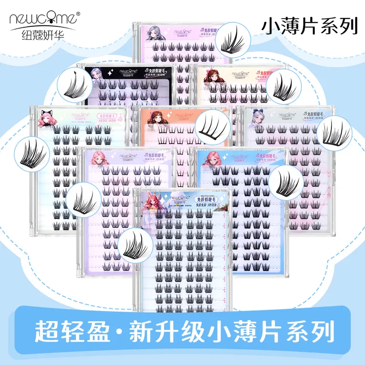 【达人专属】任选两盒十排免胶款小薄片免卸分段假睫毛