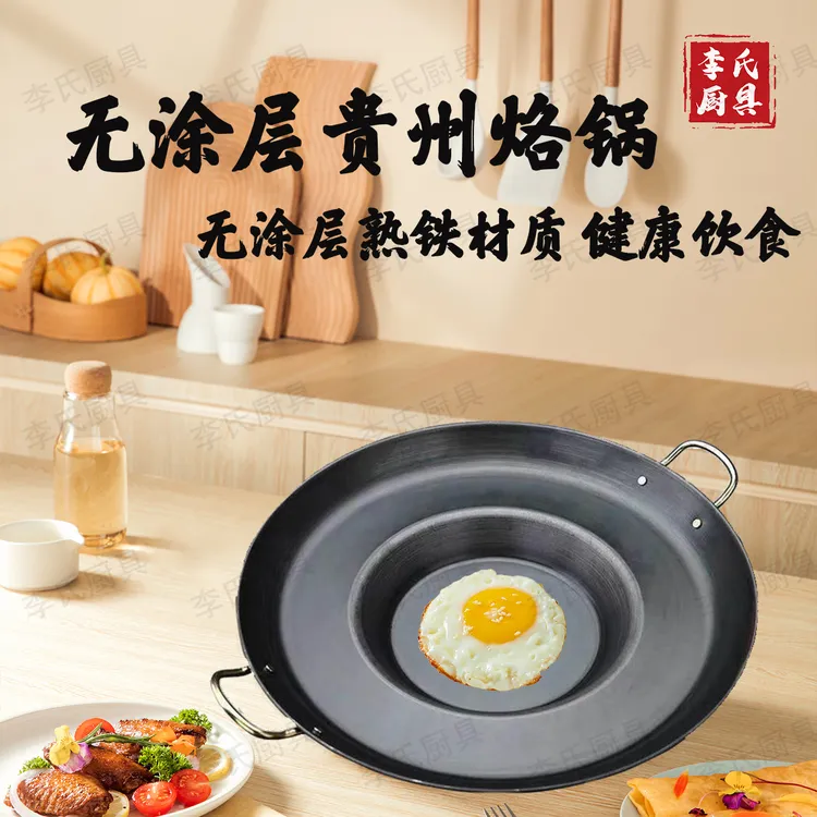 贵州烙锅家用商用老式黑烙锅摆摊无涂层炸洋芋熟铁电磁炉通用铁耳