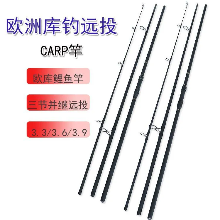 并继远投竿碳素三节插carp竿3.6m3.9m欧式库底钓鲤鱼竿远投杆
