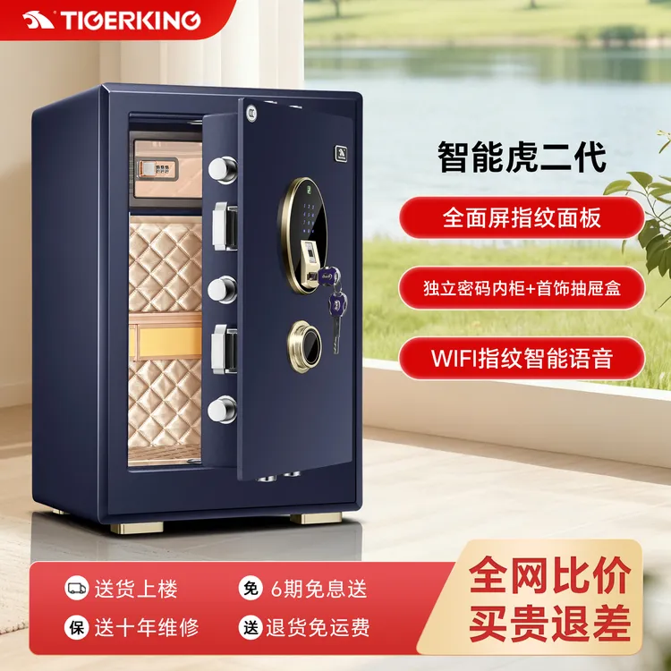 虎王智能虎保险柜办公室智能防盗wifi家用保险箱小型指纹密码开锁