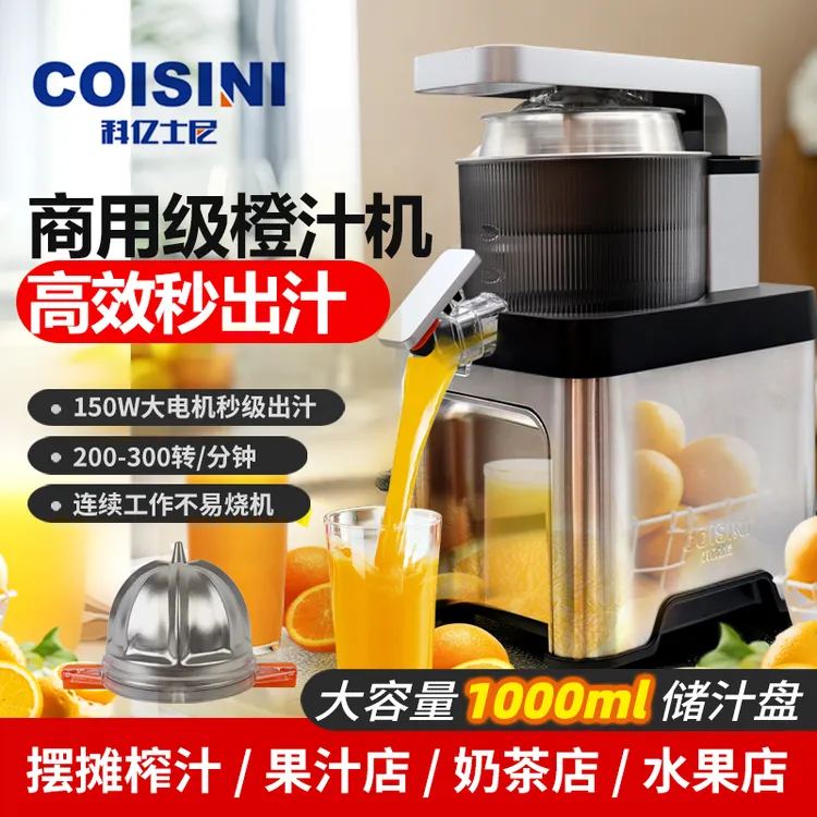 新款科亿士尼商用原汁机橙子机榨汁机家用摆摊柠檬果汁机全自动