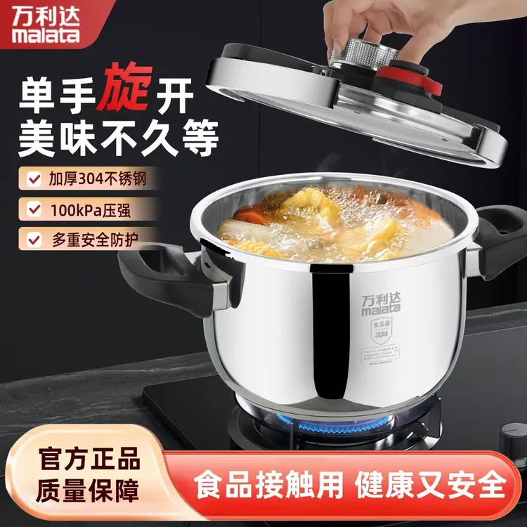 malata/万利达304不锈钢高压锅家用防爆压力锅燃气灶电磁炉通用