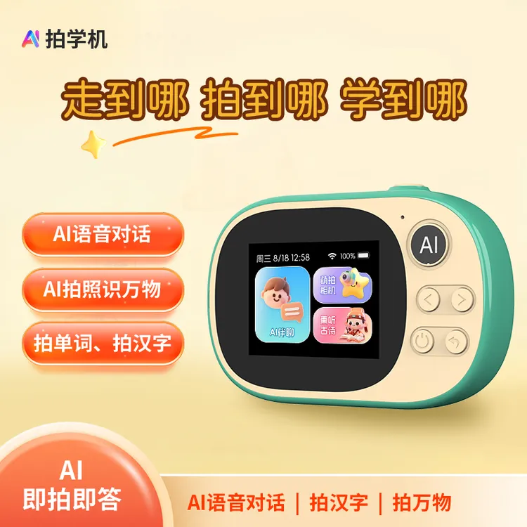 AI相机智能拍学机语音对话学习机早教识物学汉字古诗单词伴学X1