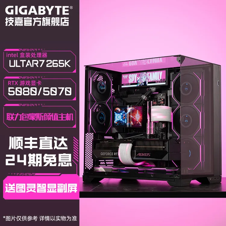 【24期免息】技嘉ULTRA7 265K搭RTX5060Ti/5080台式电脑整机主机DIY