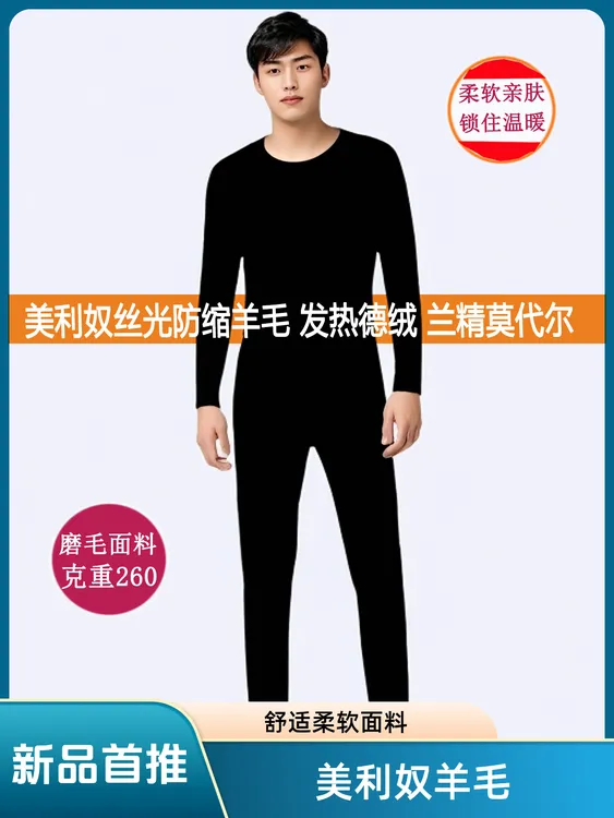 发热德绒美利奴羊毛保暖内衣男士圆领套装透气排汗速干柔肤舒适