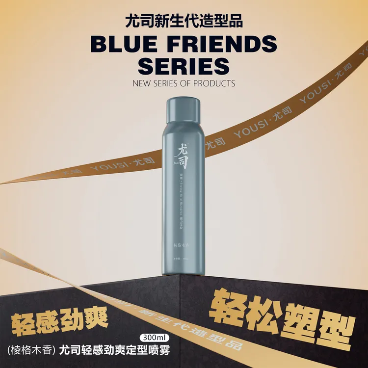 【自然定型】尤司清爽定型喷雾细软偏塌免打理高级正品大牌香水味