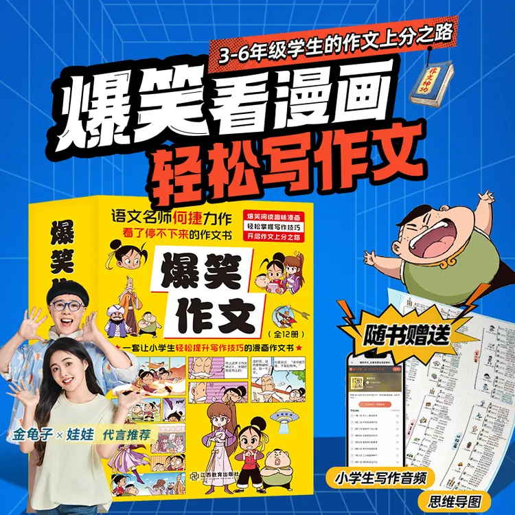 青葫芦爆笑作文全套12册6-12岁儿童漫画书小学生老师推荐满分作文