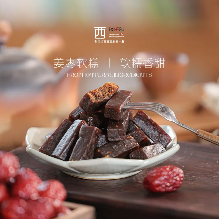  西禾谷 | 姜枣软糕 暖暖的零食 小黄姜红枣手工传统糕点250克/袋