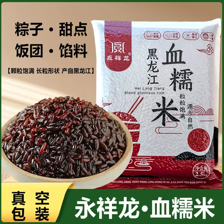 25年新米永祥龙黑龙江血糯米东北紫米黑米酿酒奶茶软糯真空包装