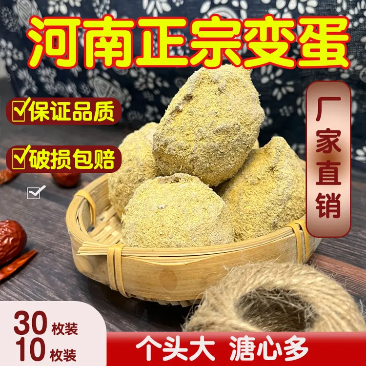 【二哥二嫂优选】传统工艺制作变蛋，糖心变蛋，即食、凉拌