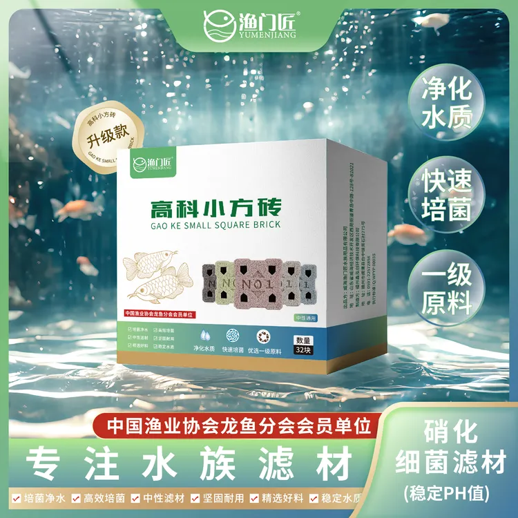 渔门匠优选水族滤材鱼缸滤材养鱼过滤硝化细菌净水硝化细菌小方砖
